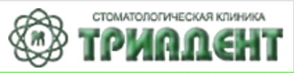 Стоматология Триадент