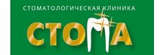 Стоматология Стома
