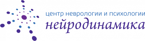 Центр неврологии и психологии Нейродинамика на Дмитрия Донского